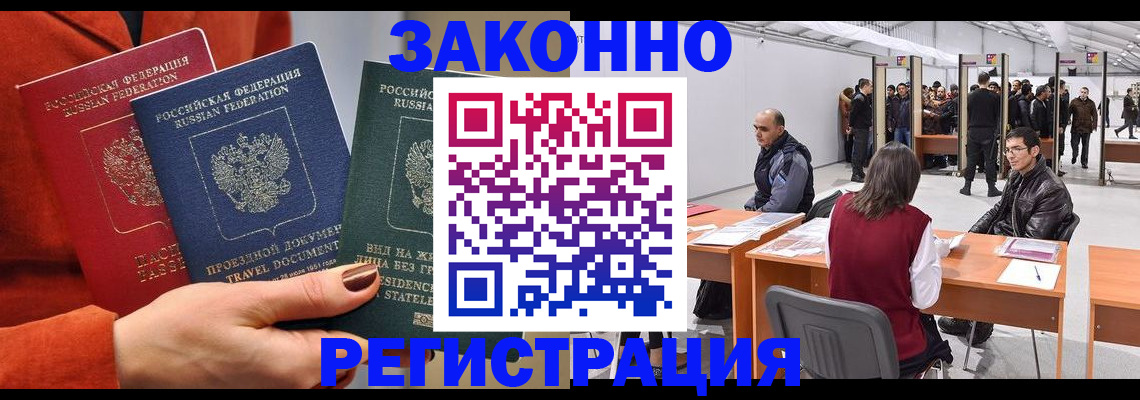 прописка для работы в Верещагино
