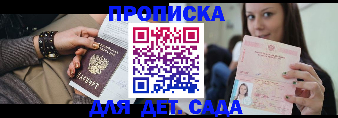 прописка ребенка в Верещагино