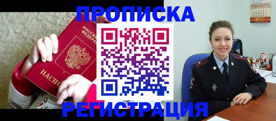 прописка 2025 в Верещагино